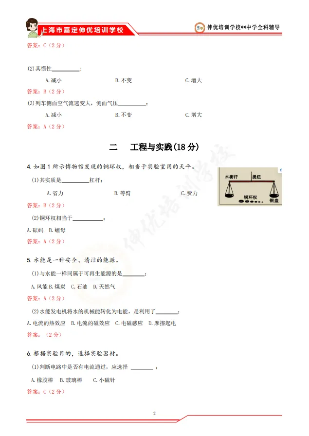 中考估分必备丨2026上海中考物理+化学答案已出!一键领取物化解析-第16张图片-四季读书网 中考估分必备丨2026上海中考物理+化学答案已出!一键领取物化解析-第16张图片-四季读书网
