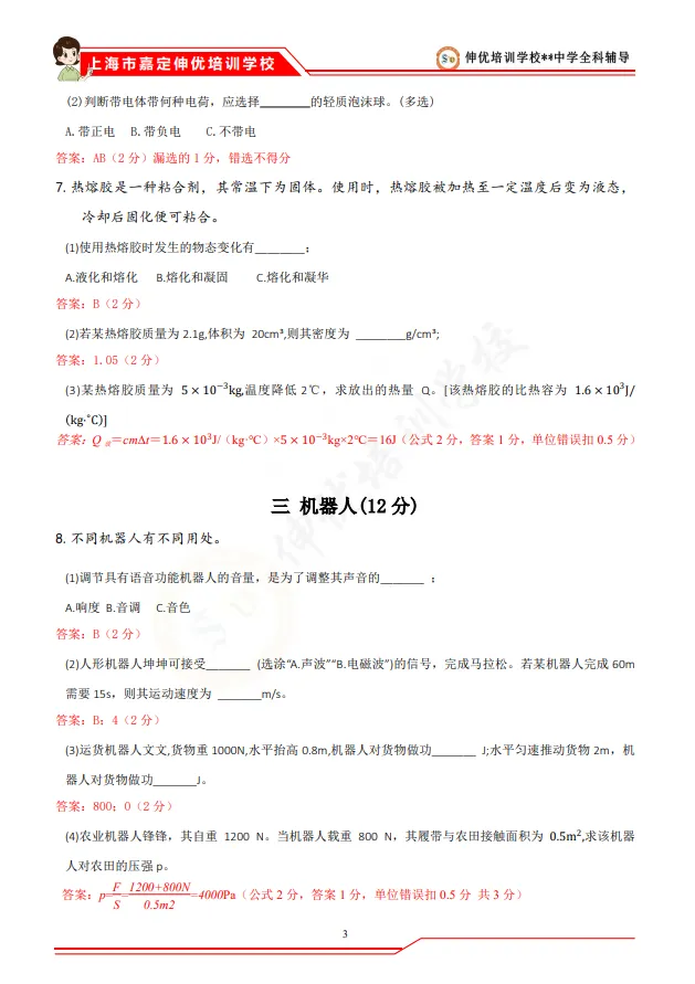 中考估分必备丨2026上海中考物理+化学答案已出!一键领取物化解析-第17张图片-四季读书网 中考估分必备丨2026上海中考物理+化学答案已出!一键领取物化解析-第17张图片-四季读书网