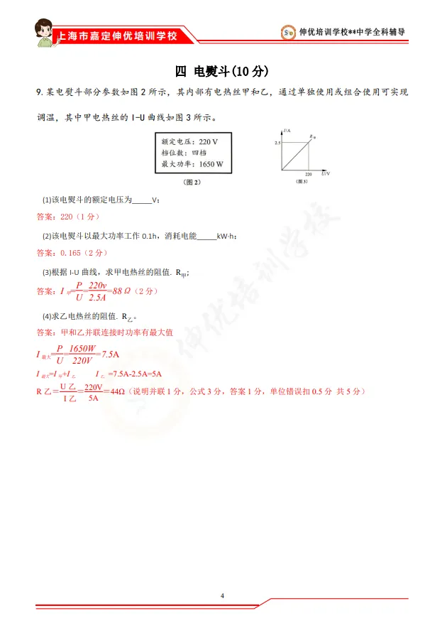 中考估分必备丨2026上海中考物理+化学答案已出!一键领取物化解析-第18张图片-四季读书网 中考估分必备丨2026上海中考物理+化学答案已出!一键领取物化解析-第18张图片-四季读书网