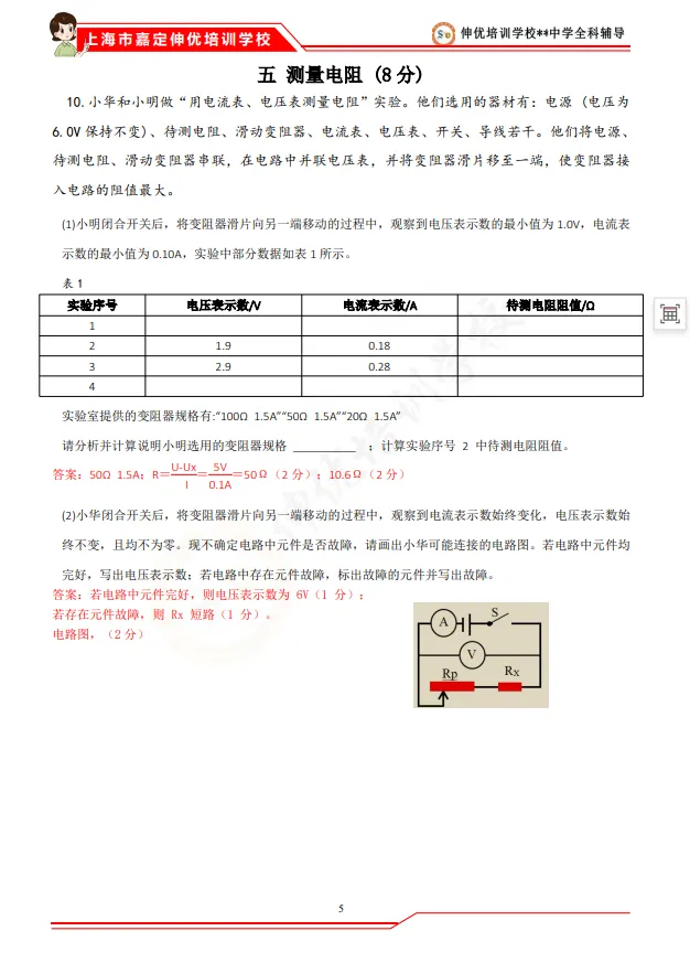 中考估分必备丨2026上海中考物理+化学答案已出!一键领取物化解析-第19张图片-四季读书网 中考估分必备丨2026上海中考物理+化学答案已出!一键领取物化解析-第19张图片-四季读书网