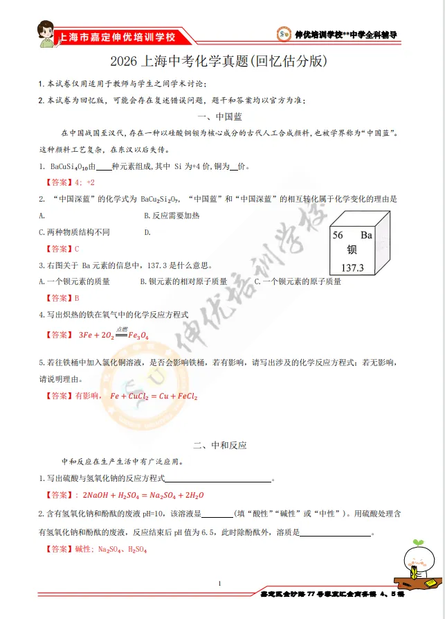 中考估分必备丨2026上海中考物理+化学答案已出!一键领取物化解析-第21张图片-四季读书网 中考估分必备丨2026上海中考物理+化学答案已出!一键领取物化解析-第21张图片-四季读书网