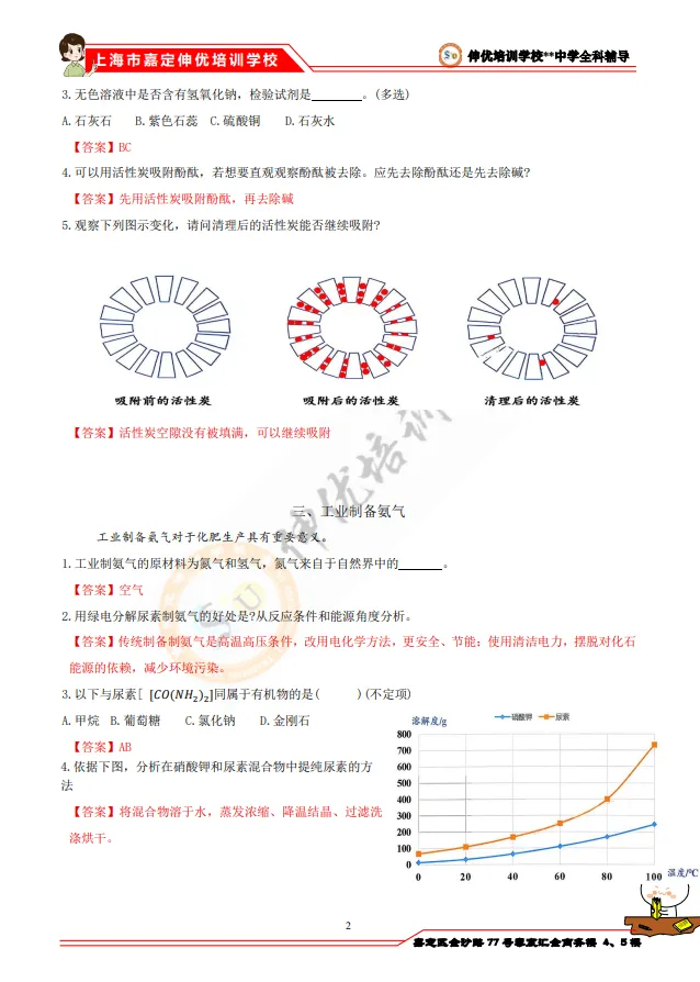 中考估分必备丨2026上海中考物理+化学答案已出!一键领取物化解析-第22张图片-四季读书网 中考估分必备丨2026上海中考物理+化学答案已出!一键领取物化解析-第22张图片-四季读书网