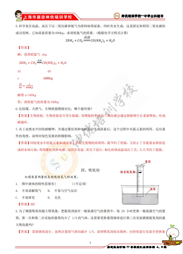 中考估分必备丨2026上海中考物理+化学答案已出!一键领取物化解析-第23张图片-四季读书网 中考估分必备丨2026上海中考物理+化学答案已出!一键领取物化解析-第23张图片-四季读书网