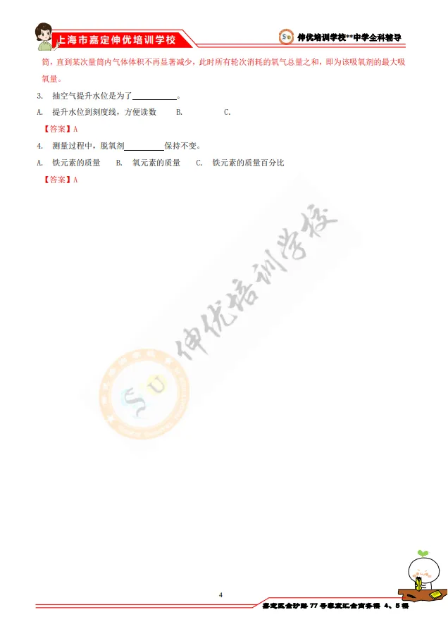 中考估分必备丨2026上海中考物理+化学答案已出!一键领取物化解析-第24张图片-四季读书网 中考估分必备丨2026上海中考物理+化学答案已出!一键领取物化解析-第24张图片-四季读书网