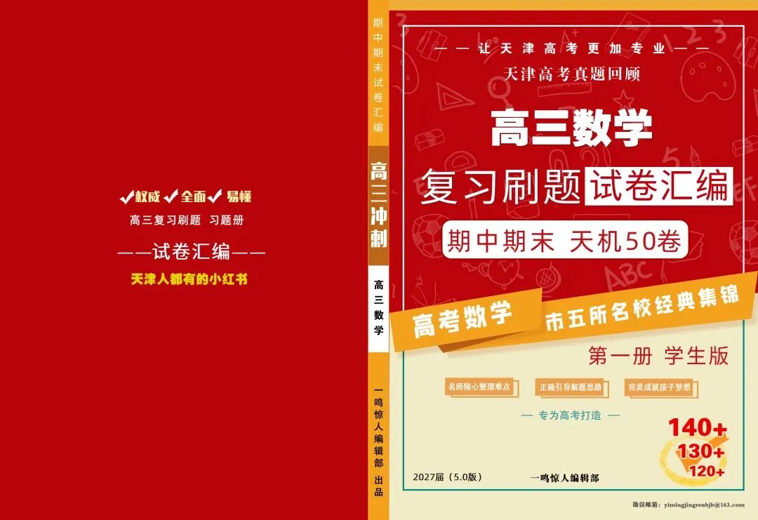 2027届小红书 试卷汇编上册 我来啦-第1张图片-四季读书网 2027届小红书 试卷汇编上册 我来啦-第1张图片-四季读书网