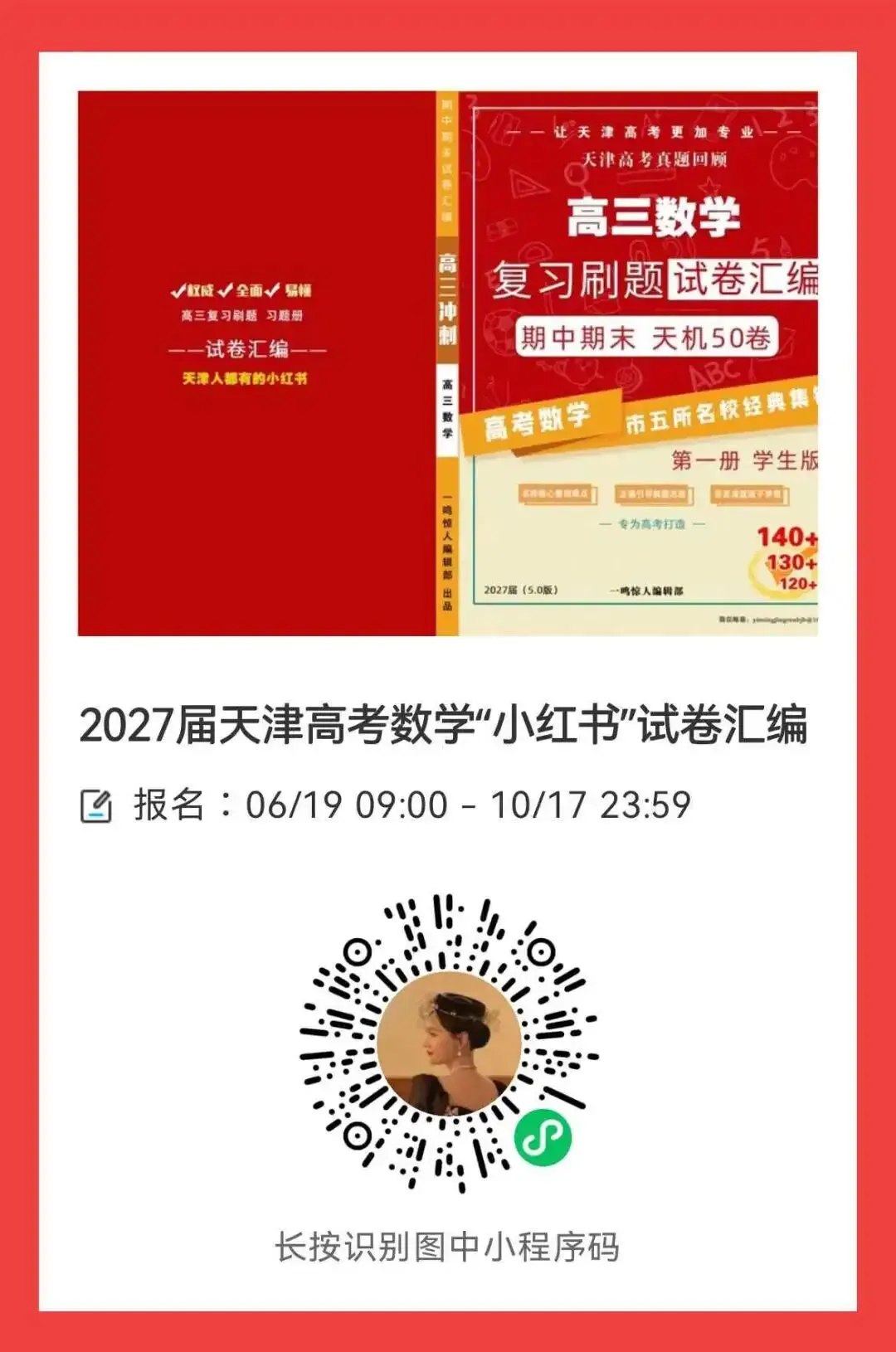 2027届小红书 试卷汇编上册 我来啦-第2张图片-四季读书网 2027届小红书 试卷汇编上册 我来啦-第2张图片-四季读书网
