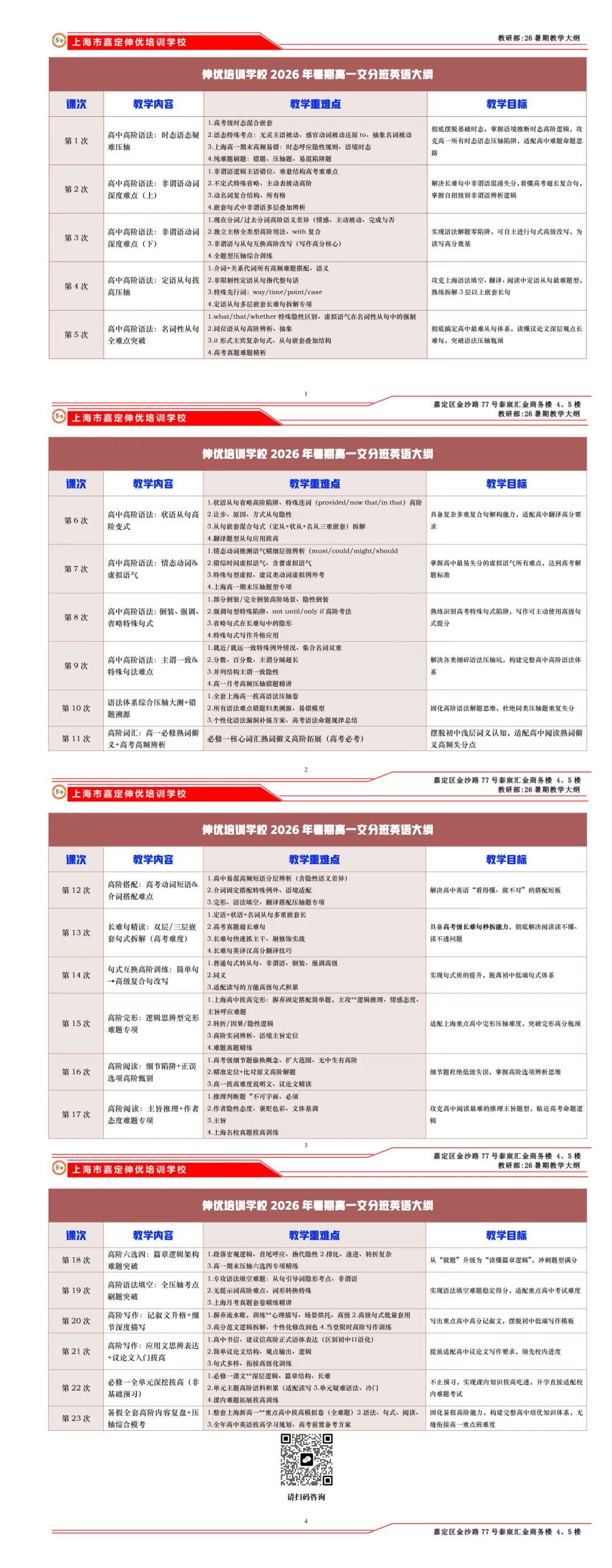 中考估分必备丨2026上海中考物理+化学答案已出!一键领取物化解析-第31张图片-四季读书网 中考估分必备丨2026上海中考物理+化学答案已出!一键领取物化解析-第31张图片-四季读书网