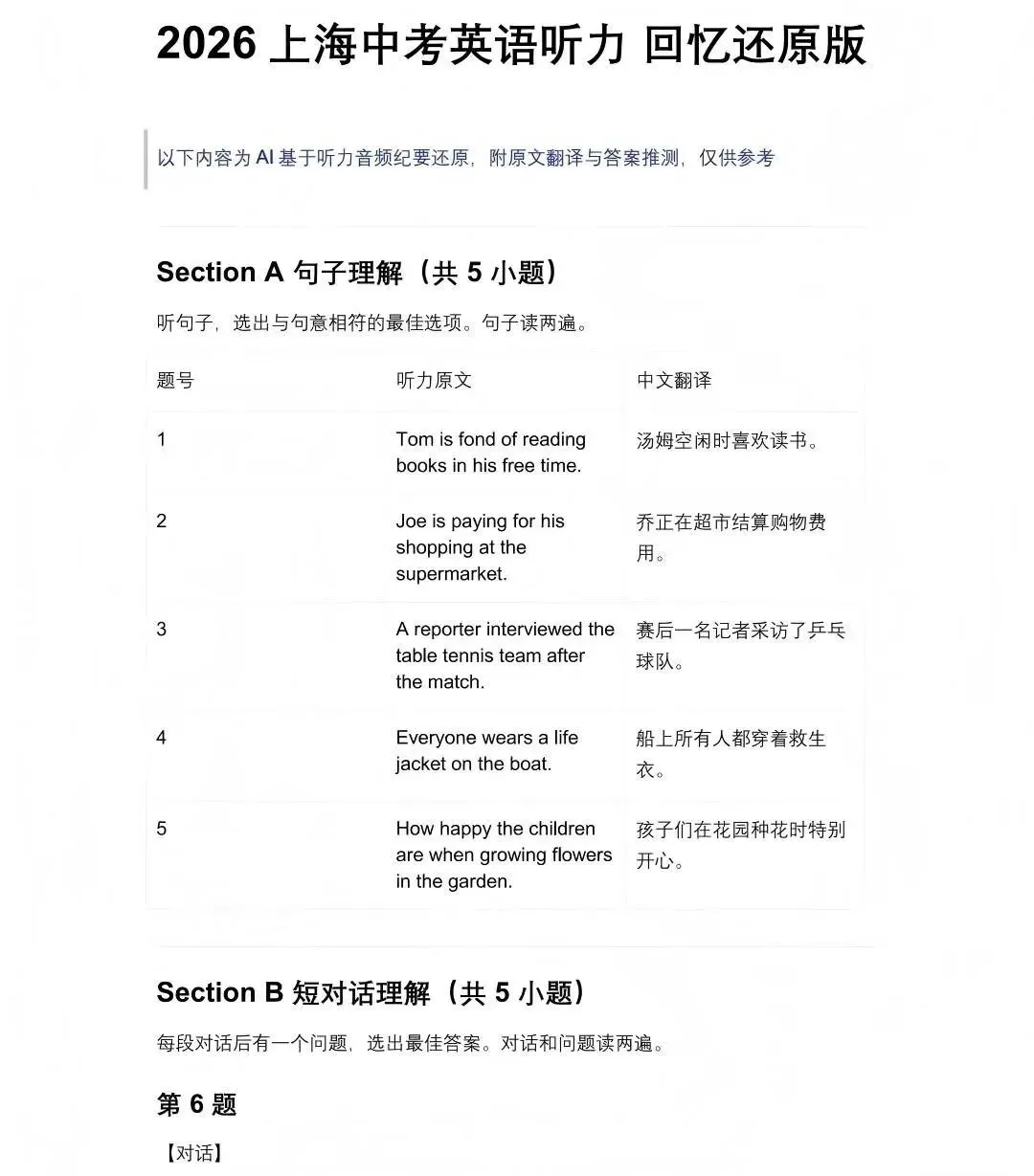 都说so easy?上海中考英语,听力音频&解析出炉!作文:助外国友人读中文-第5张图片-四季读书网 都说so easy?上海中考英语,听力音频&解析出炉!作文:助外国友人读中文-第5张图片-四季读书网