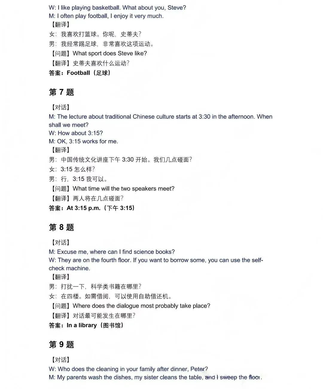 都说so easy?上海中考英语,听力音频&解析出炉!作文:助外国友人读中文-第6张图片-四季读书网 都说so easy?上海中考英语,听力音频&解析出炉!作文:助外国友人读中文-第6张图片-四季读书网