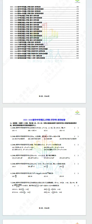 2027届小红书 试卷汇编上册 我来啦-第3张图片-四季读书网 2027届小红书 试卷汇编上册 我来啦-第3张图片-四季读书网
