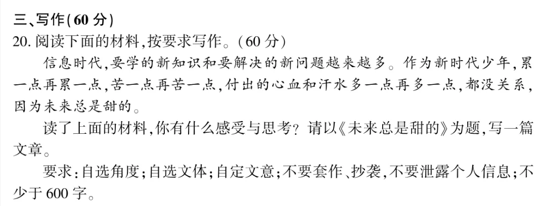【中考中招】速看!2026福建中考作文题出炉!-第5张图片-四季读书网 【中考中招】速看!2026福建中考作文题出炉!-第5张图片-四季读书网