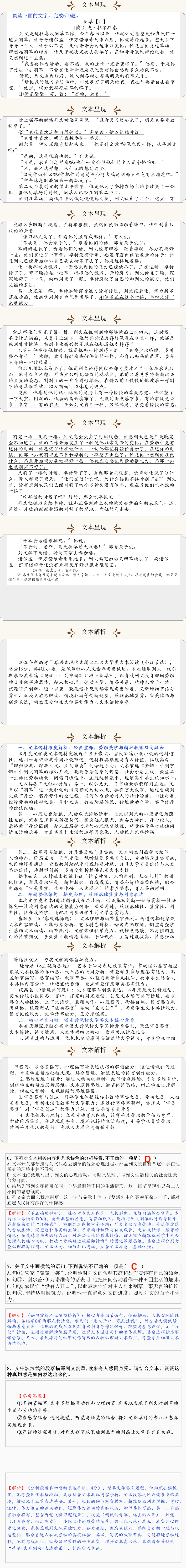 【真题解读】2026年高考全国1卷现代文阅读之文学类文本阅读评析-第1张图片-四季读书网