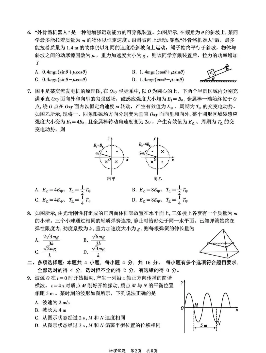 2026年高考山东物理试卷-第2张图片-四季读书网