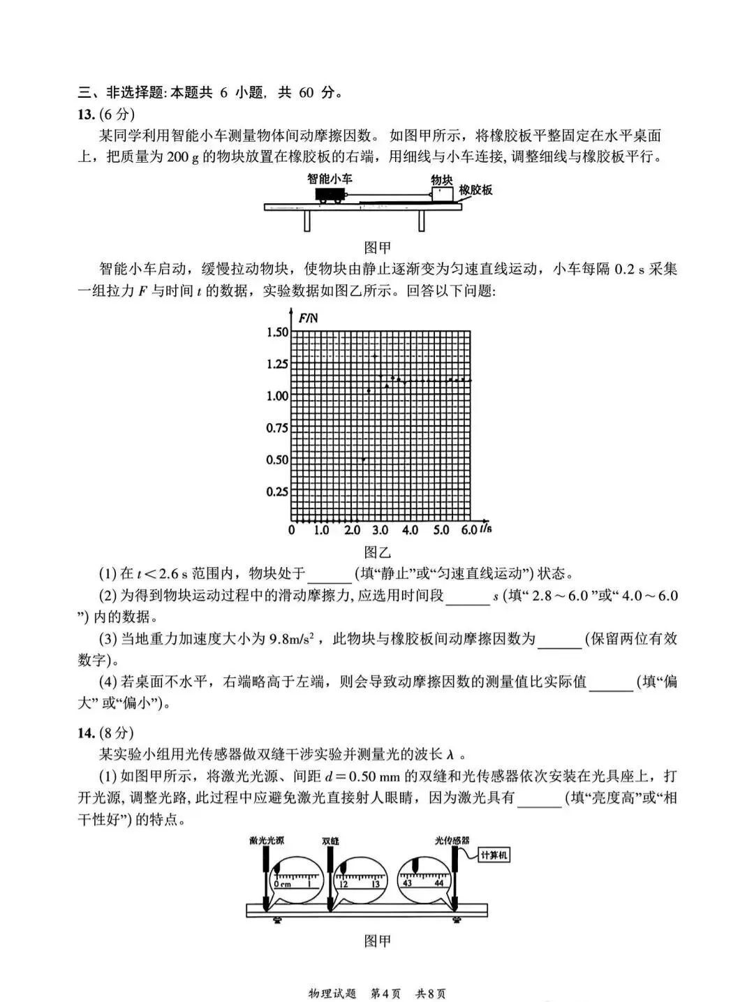 2026年高考山东物理试卷-第4张图片-四季读书网