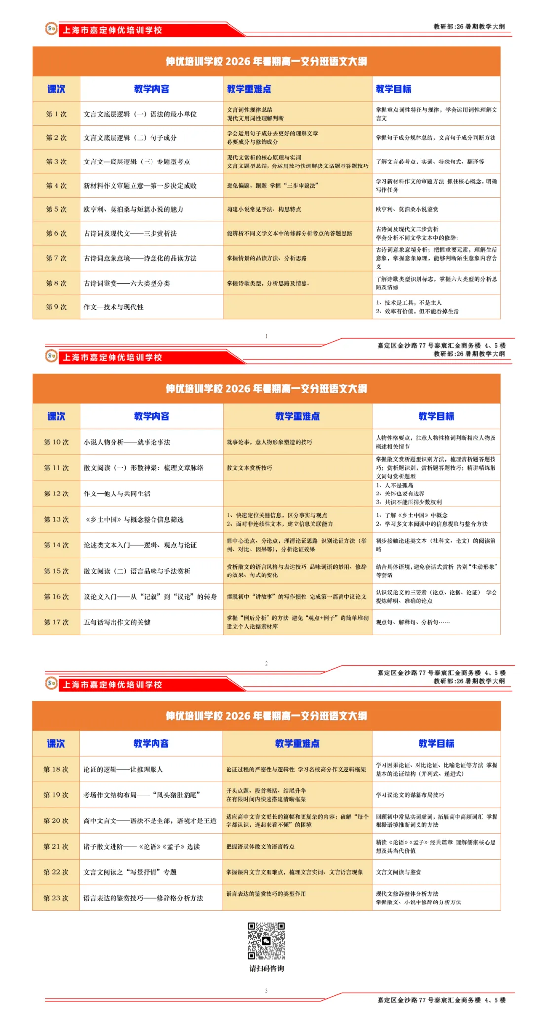 中考估分必备丨2026上海中考物理+化学答案已出!一键领取物化解析-第32张图片-四季读书网 中考估分必备丨2026上海中考物理+化学答案已出!一键领取物化解析-第32张图片-四季读书网
