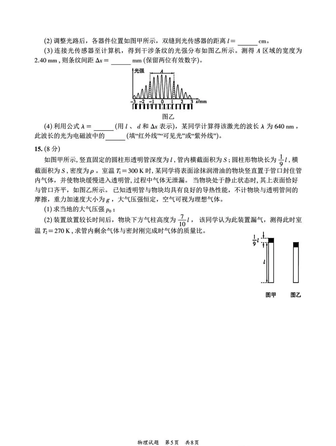 2026年高考山东物理试卷-第5张图片-四季读书网