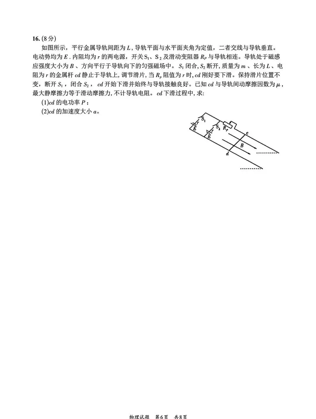 2026年高考山东物理试卷-第6张图片-四季读书网