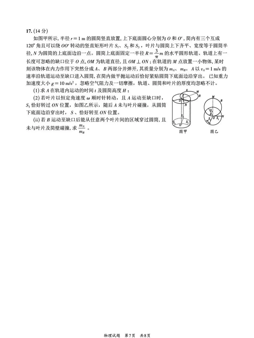 2026年高考山东物理试卷-第7张图片-四季读书网