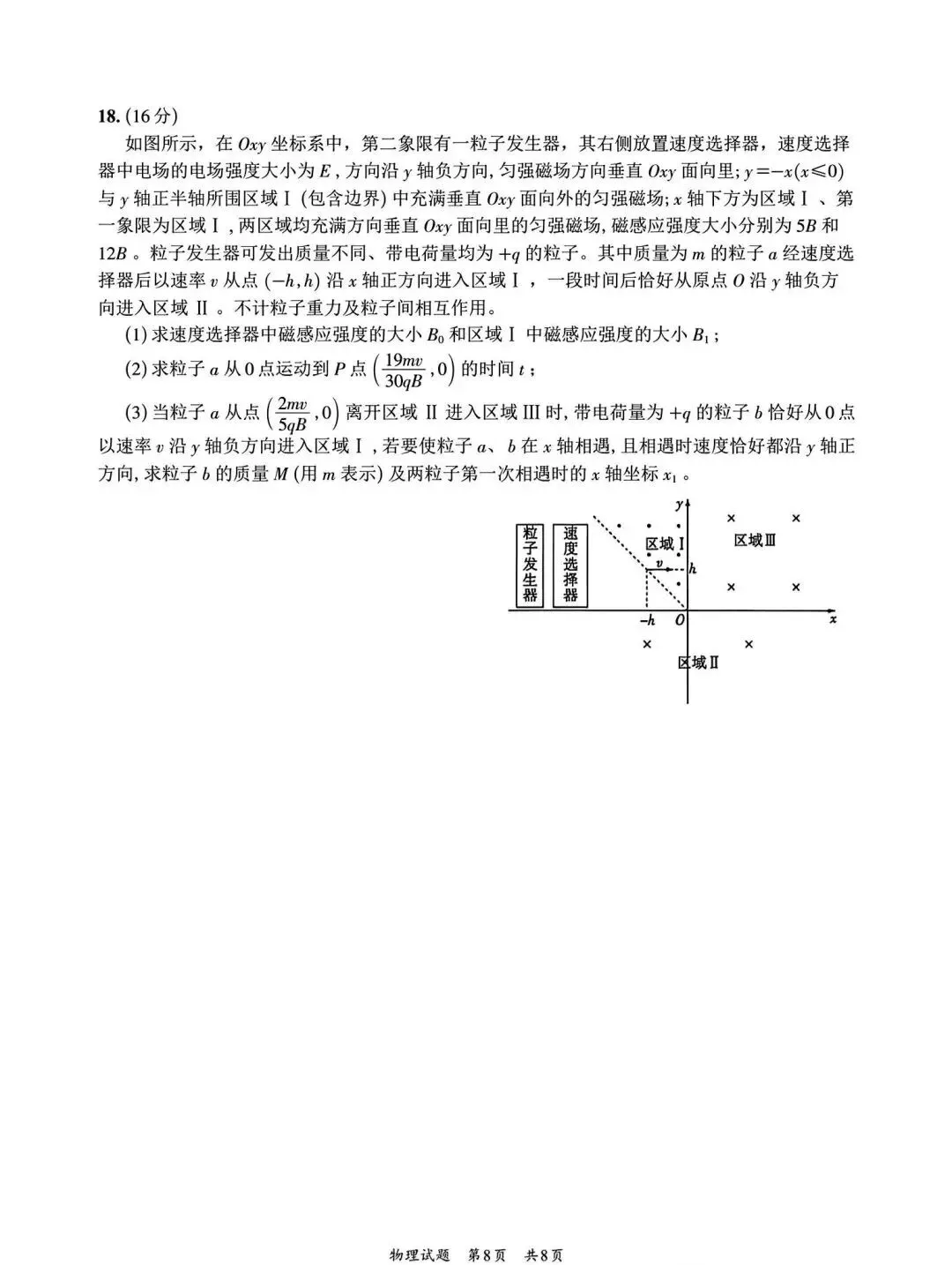 2026年高考山东物理试卷-第8张图片-四季读书网