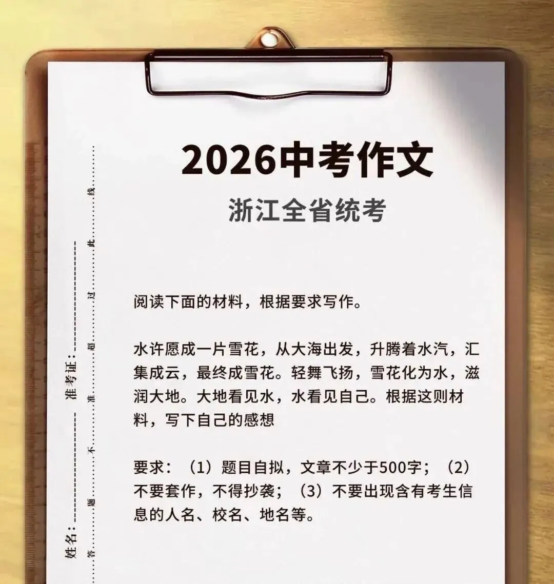 中考开考!慈溪13000余名学子执笔试锋芒-第4张图片-四季读书网 中考开考!慈溪13000余名学子执笔试锋芒-第4张图片-四季读书网