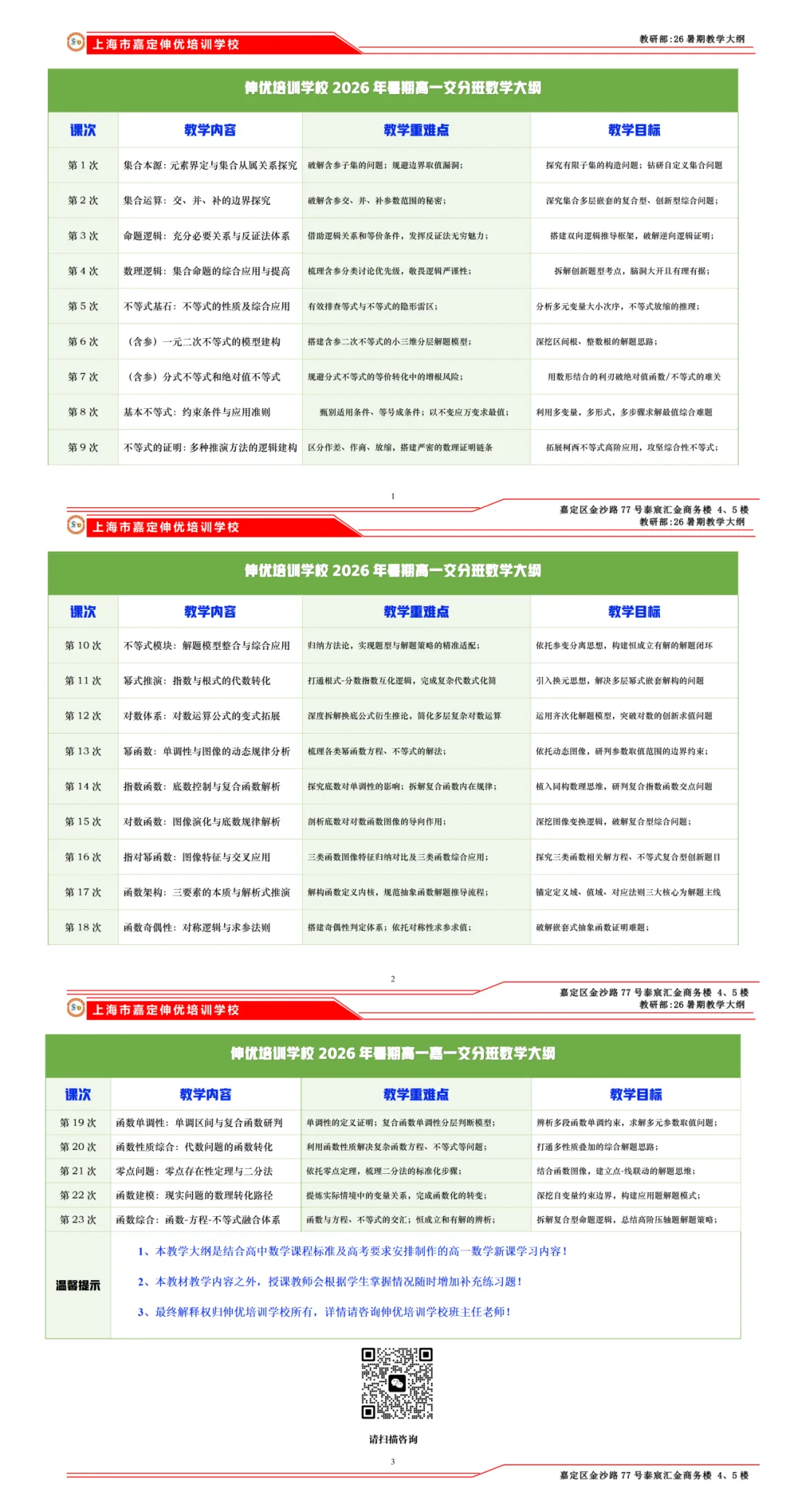 中考估分必备丨2026上海中考物理+化学答案已出!一键领取物化解析-第33张图片-四季读书网 中考估分必备丨2026上海中考物理+化学答案已出!一键领取物化解析-第33张图片-四季读书网