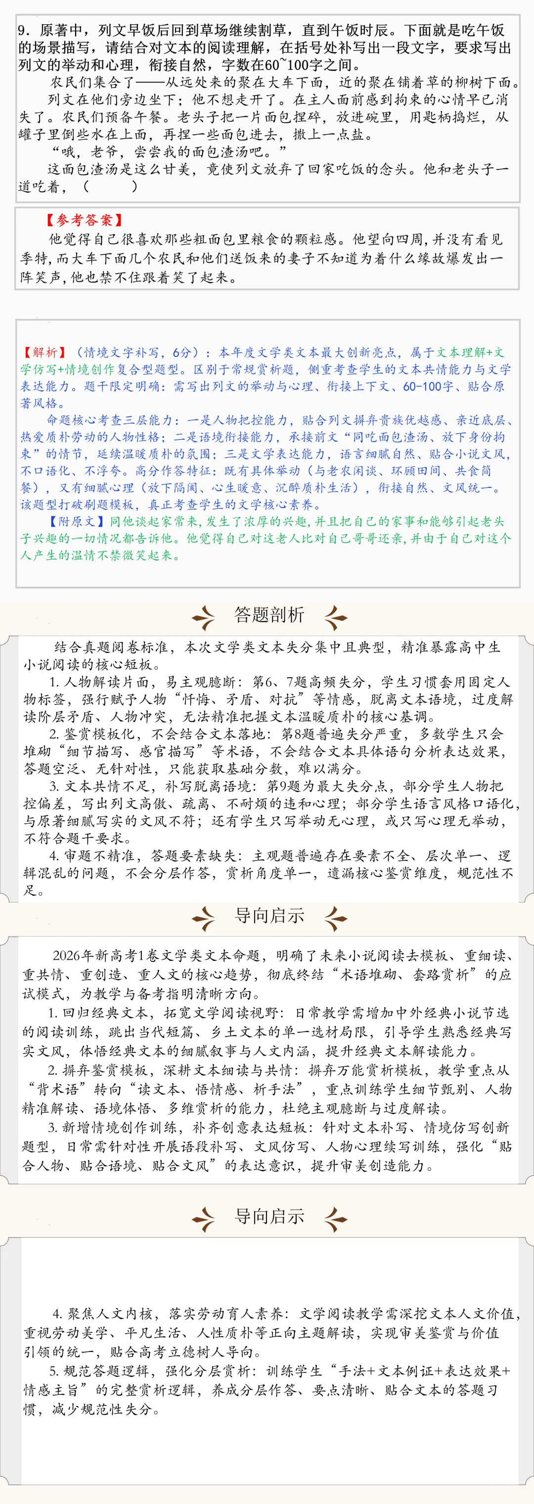 【真题解读】2026年高考全国1卷现代文阅读之文学类文本阅读评析-第2张图片-四季读书网