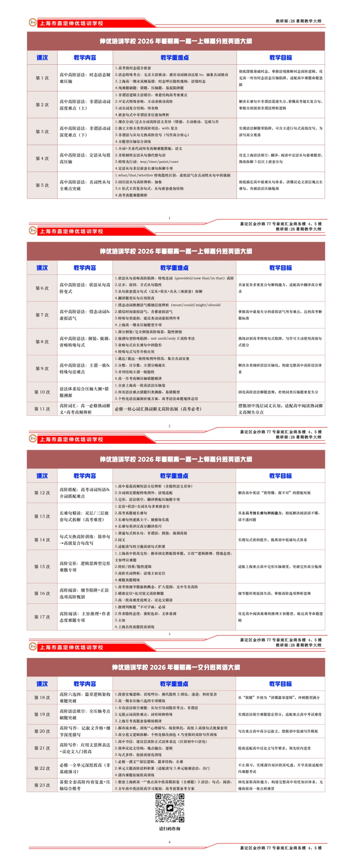 中考估分必备丨2026上海中考物理+化学答案已出!一键领取物化解析-第38张图片-四季读书网 中考估分必备丨2026上海中考物理+化学答案已出!一键领取物化解析-第38张图片-四季读书网