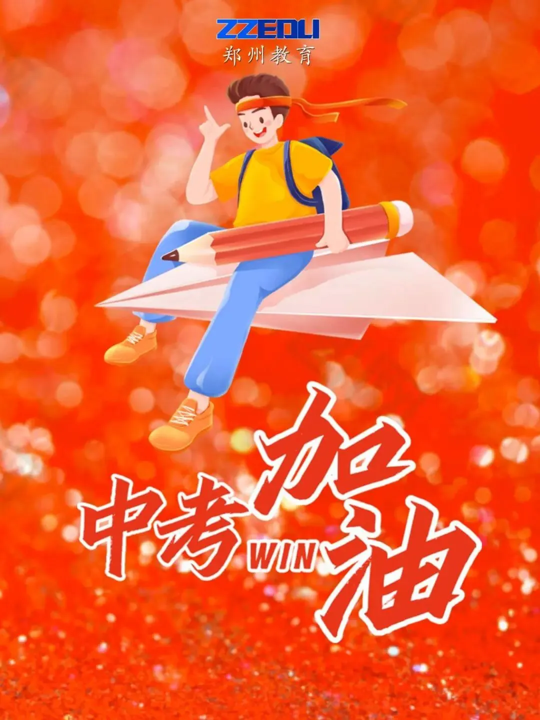 明日中考丨全力以赴,笔下生花!-第8张图片-四季读书网 明日中考丨全力以赴,笔下生花!-第8张图片-四季读书网