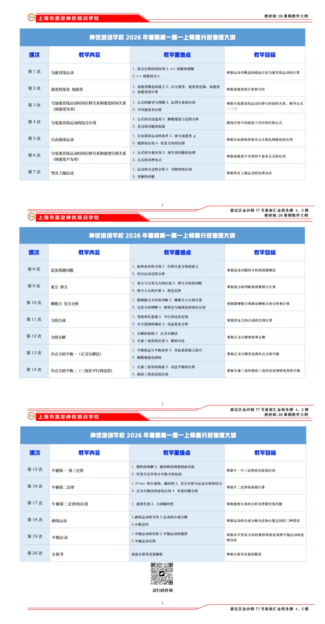 中考估分必备丨2026上海中考物理+化学答案已出!一键领取物化解析-第40张图片-四季读书网 中考估分必备丨2026上海中考物理+化学答案已出!一键领取物化解析-第40张图片-四季读书网
