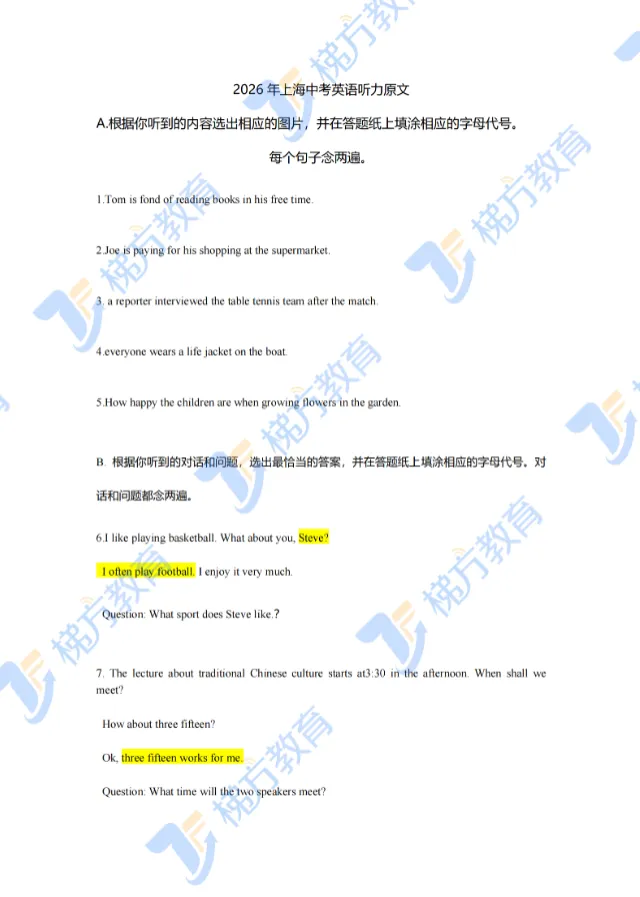 2026上海中考英语试卷+解析(完整回忆版)-第5张图片-四季读书网