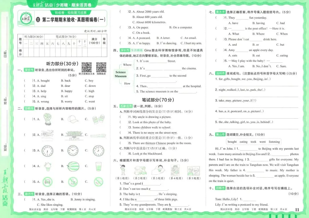 【期末真题精编】冀教英语五下期末试卷(含答案)-第1张图片-四季读书网 【期末真题精编】冀教英语五下期末试卷(含答案)-第1张图片-四季读书网