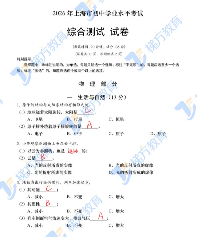 2026上海中考英语试卷+解析(完整回忆版)-第9张图片-四季读书网