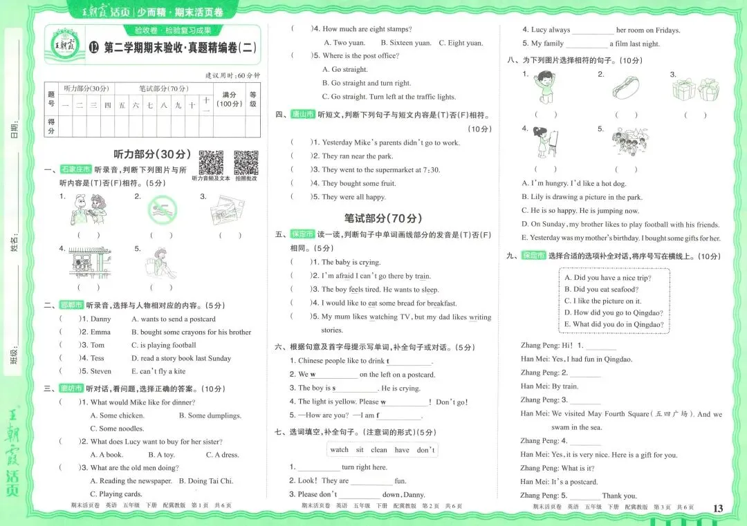 【期末真题精编】冀教英语五下期末试卷(含答案)-第3张图片-四季读书网 【期末真题精编】冀教英语五下期末试卷(含答案)-第3张图片-四季读书网