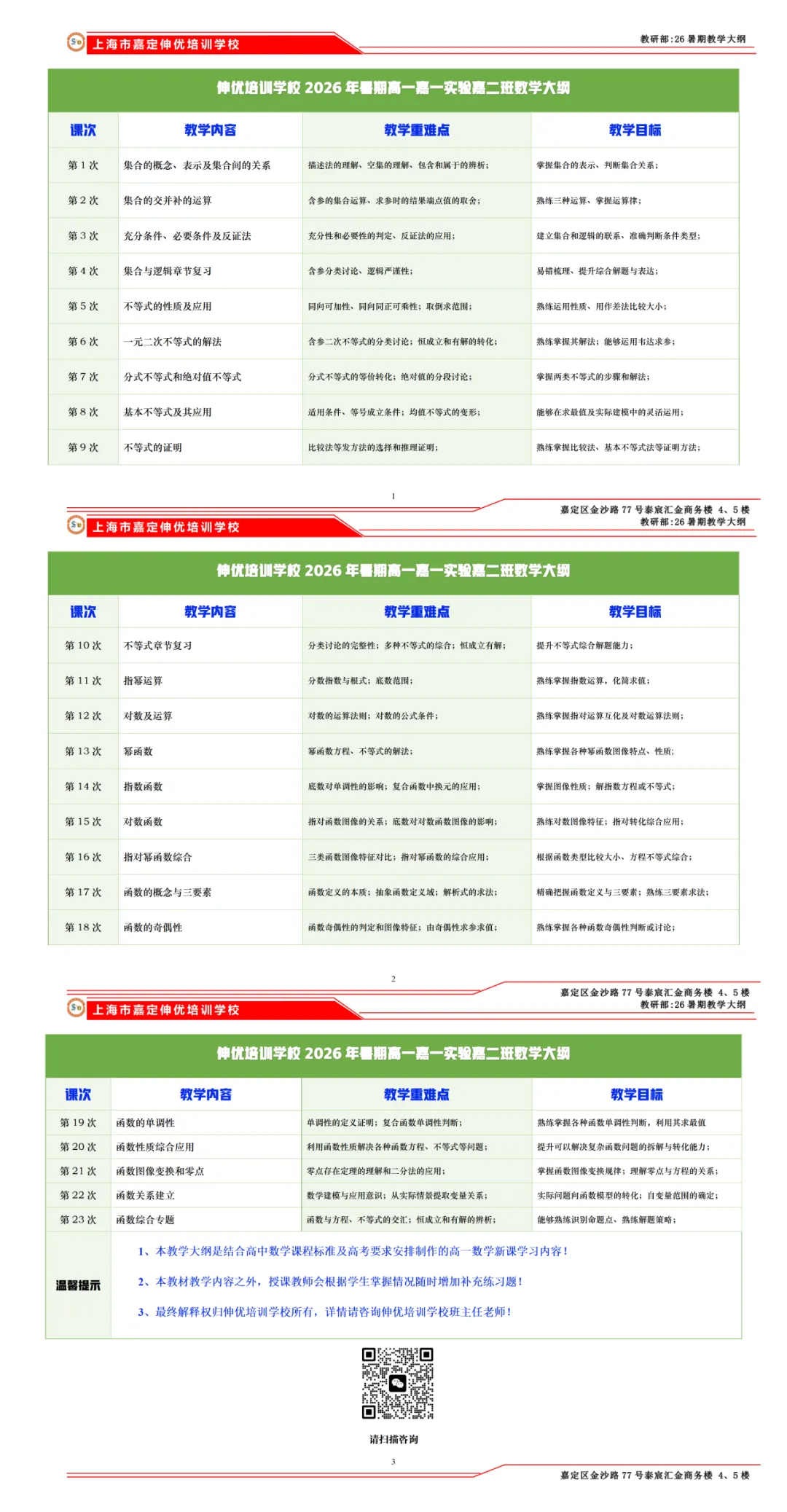 中考估分必备丨2026上海中考物理+化学答案已出!一键领取物化解析-第47张图片-四季读书网 中考估分必备丨2026上海中考物理+化学答案已出!一键领取物化解析-第47张图片-四季读书网