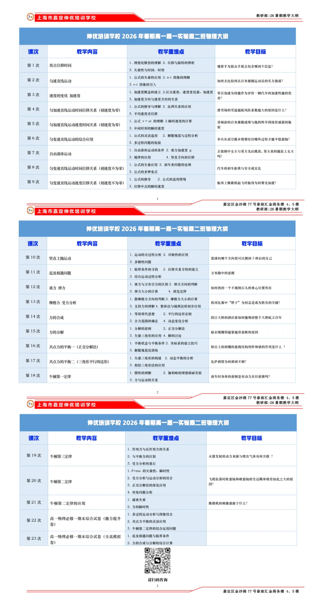 中考估分必备丨2026上海中考物理+化学答案已出!一键领取物化解析-第49张图片-四季读书网 中考估分必备丨2026上海中考物理+化学答案已出!一键领取物化解析-第49张图片-四季读书网