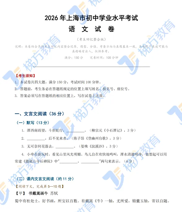 2026上海中考英语试卷+解析(完整回忆版)-第11张图片-四季读书网