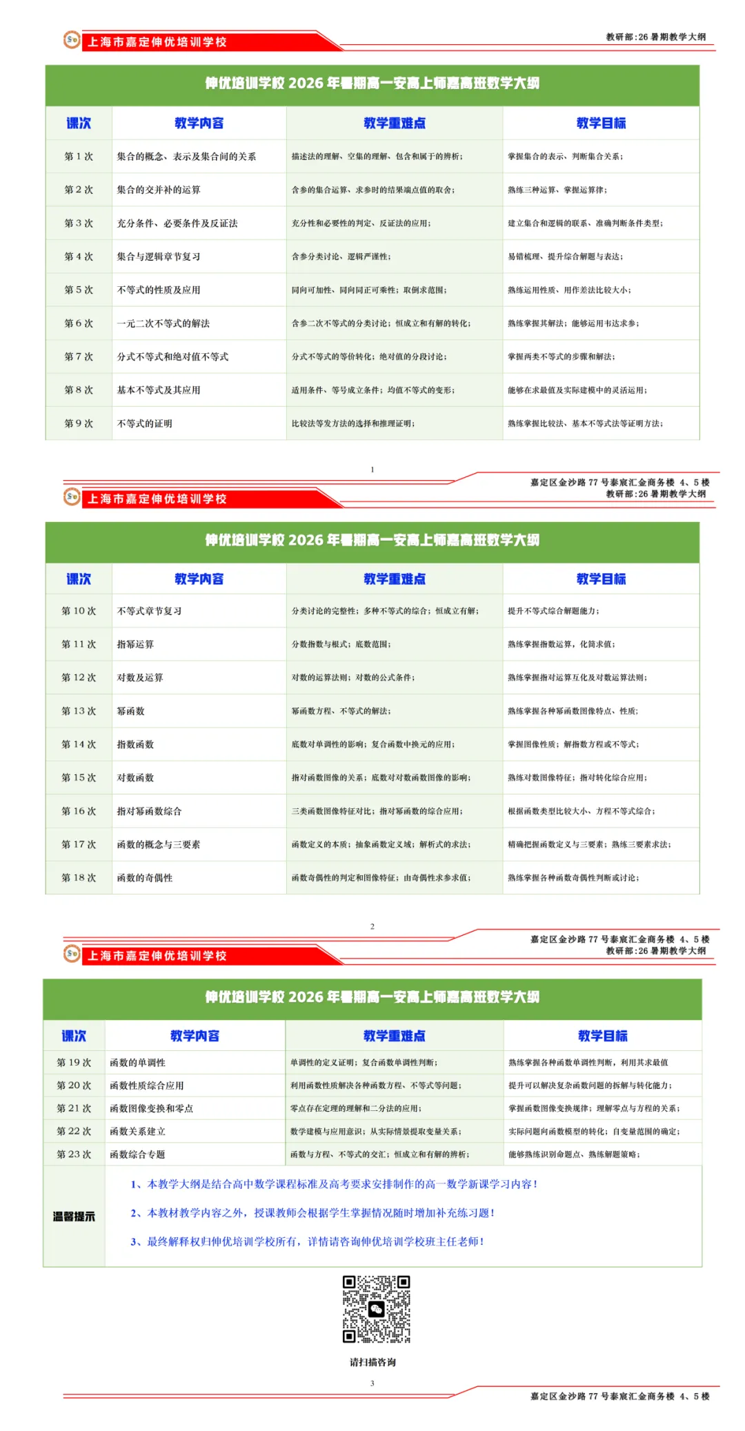 中考估分必备丨2026上海中考物理+化学答案已出!一键领取物化解析-第52张图片-四季读书网 中考估分必备丨2026上海中考物理+化学答案已出!一键领取物化解析-第52张图片-四季读书网
