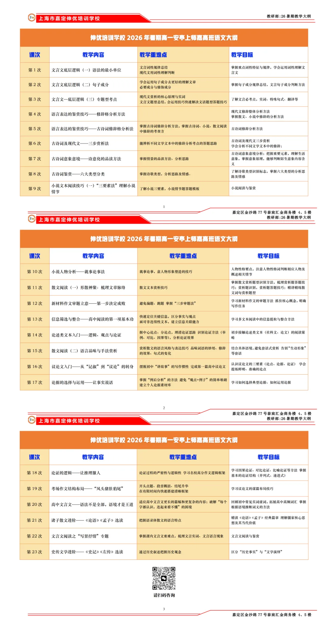 中考估分必备丨2026上海中考物理+化学答案已出!一键领取物化解析-第54张图片-四季读书网 中考估分必备丨2026上海中考物理+化学答案已出!一键领取物化解析-第54张图片-四季读书网