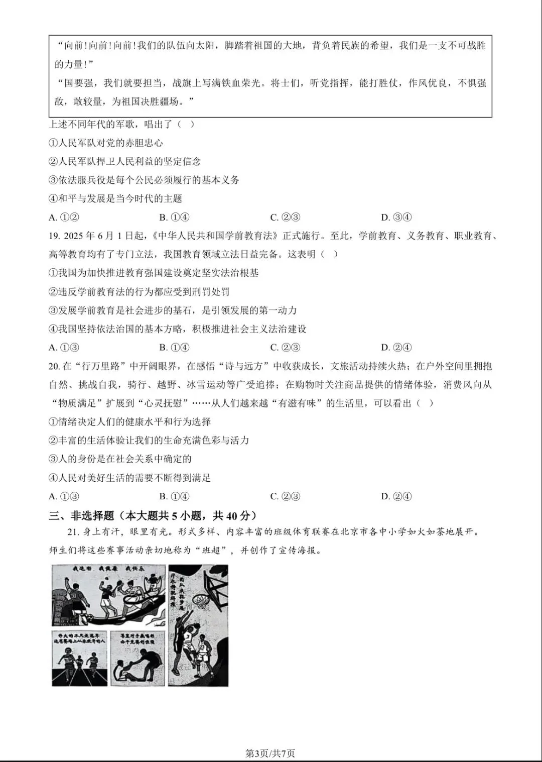 2025北京中考真题 道德与法治 真题及答案-第3张图片-四季读书网