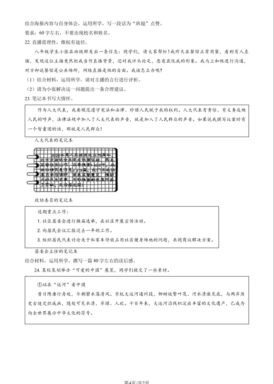 2025北京中考真题 道德与法治 真题及答案-第4张图片-四季读书网