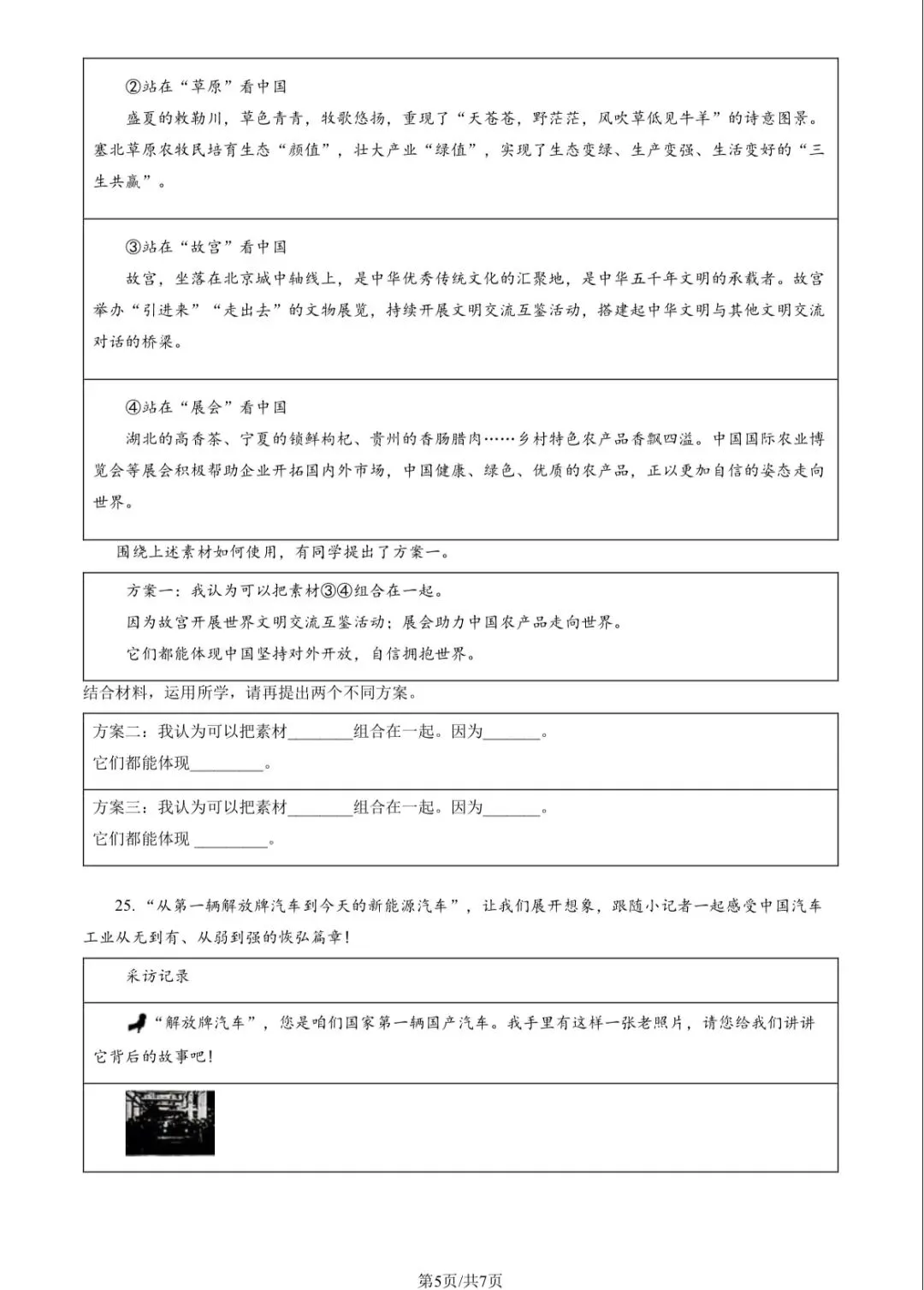2025北京中考真题 道德与法治 真题及答案-第5张图片-四季读书网