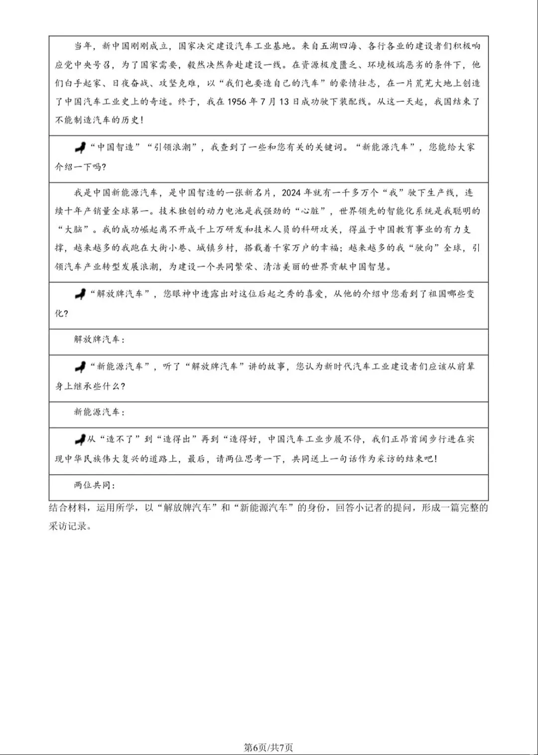 2025北京中考真题 道德与法治 真题及答案-第6张图片-四季读书网