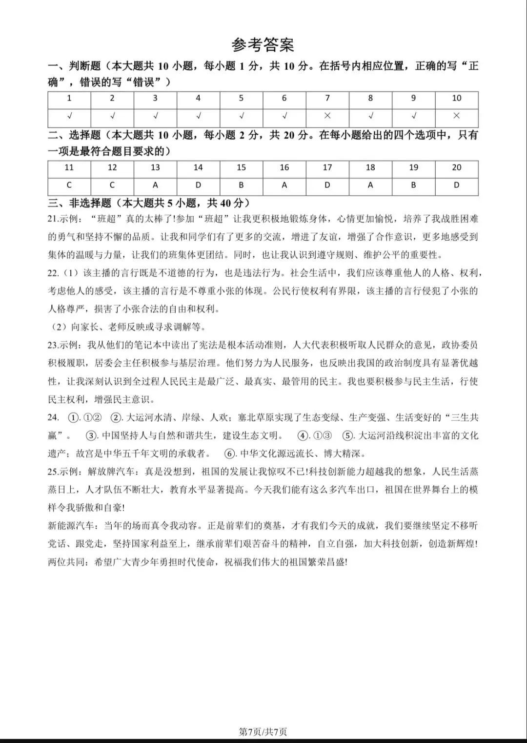 2025北京中考真题 道德与法治 真题及答案-第7张图片-四季读书网