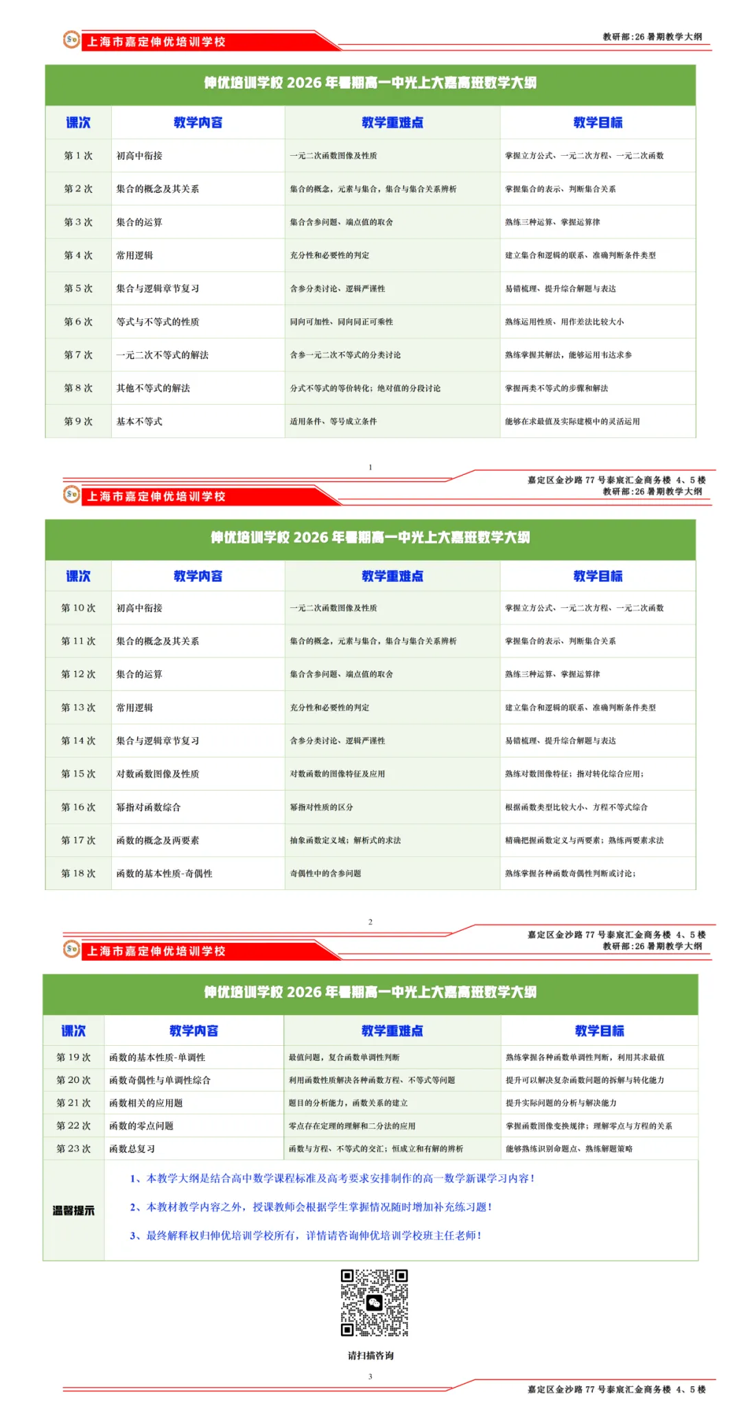 中考估分必备丨2026上海中考物理+化学答案已出!一键领取物化解析-第59张图片-四季读书网 中考估分必备丨2026上海中考物理+化学答案已出!一键领取物化解析-第59张图片-四季读书网