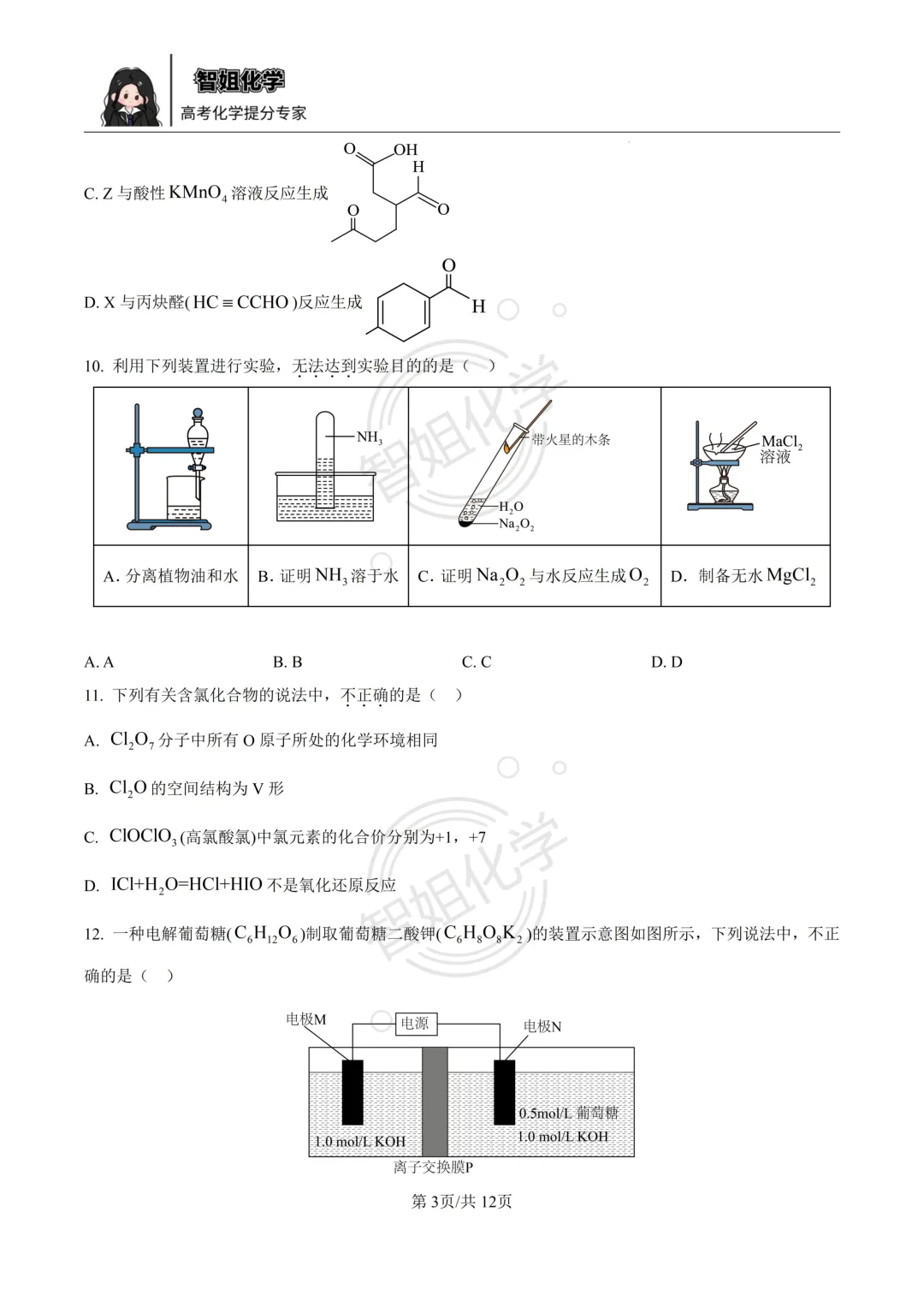 2026届高考真题 浙江1月化学试卷及答案-第3张图片-四季读书网