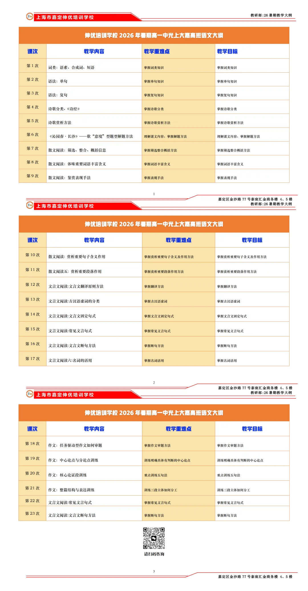 中考估分必备丨2026上海中考物理+化学答案已出!一键领取物化解析-第61张图片-四季读书网 中考估分必备丨2026上海中考物理+化学答案已出!一键领取物化解析-第61张图片-四季读书网