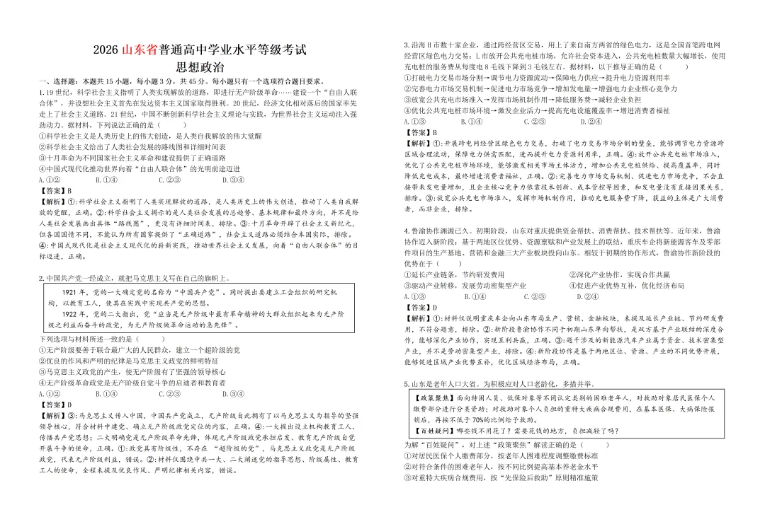 高考真题 | 2026年高考政治真题汇总(附下载)-第4张图片-四季读书网