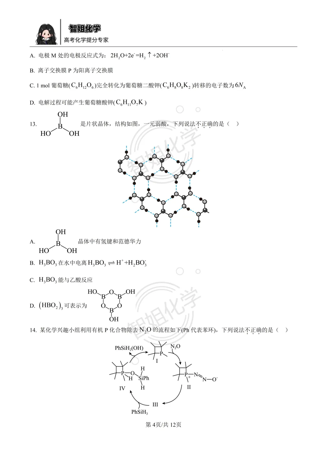 2026届高考真题 浙江1月化学试卷及答案-第4张图片-四季读书网