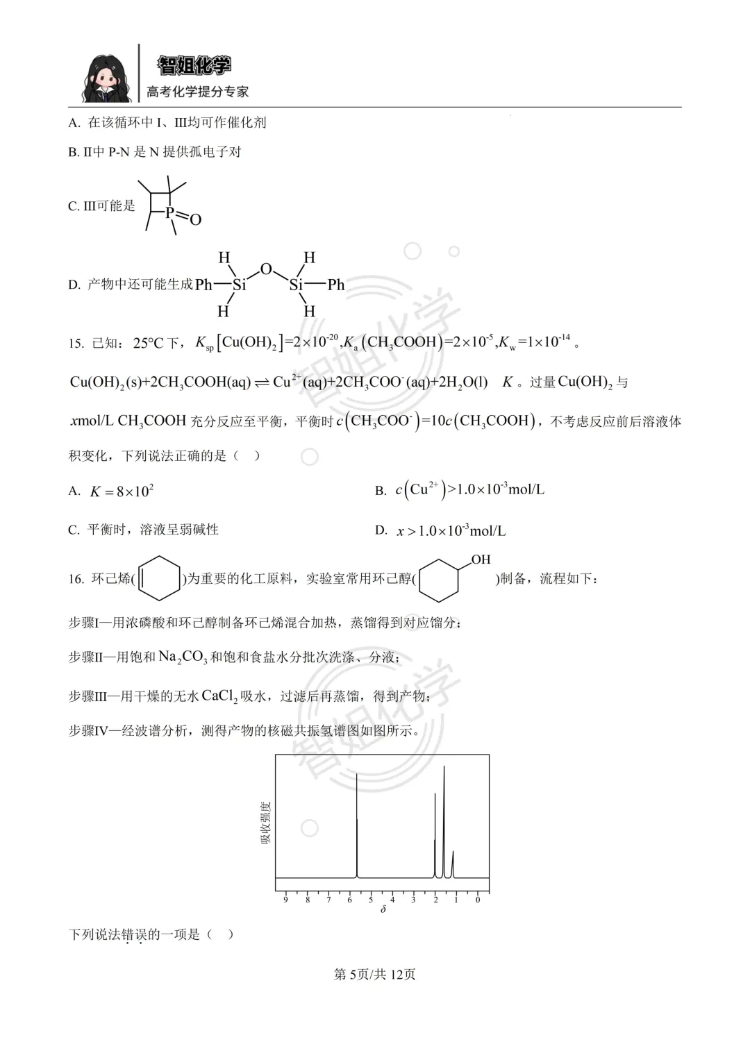 2026届高考真题 浙江1月化学试卷及答案-第5张图片-四季读书网