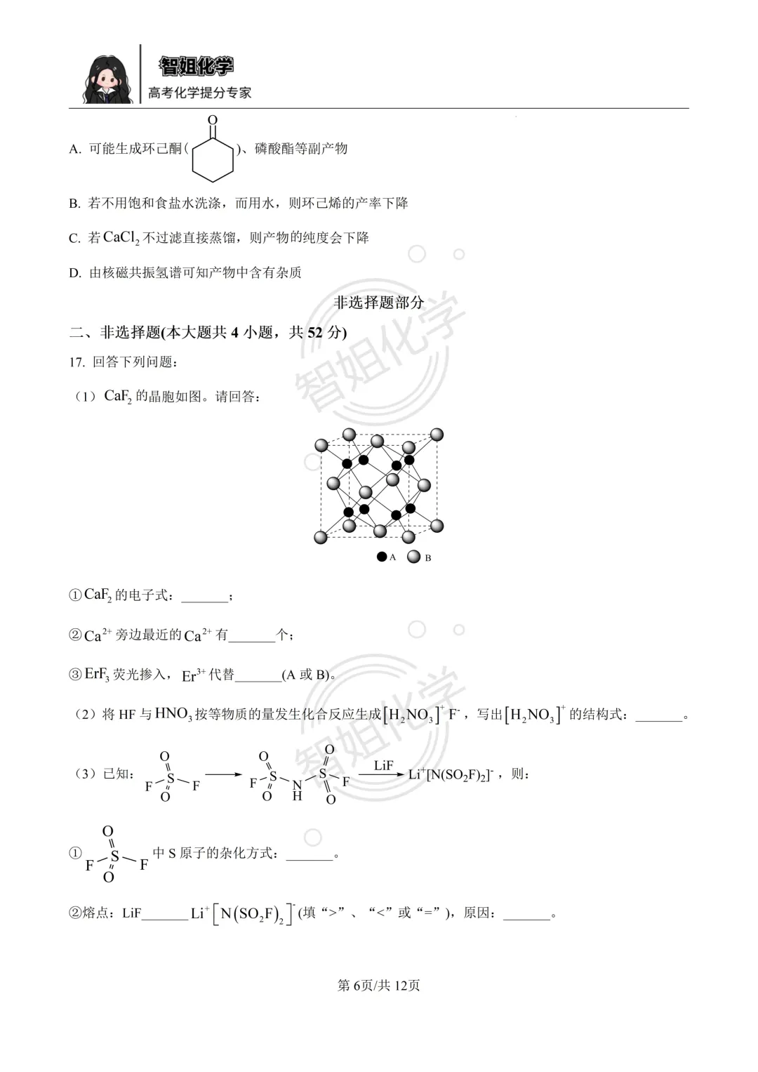 2026届高考真题 浙江1月化学试卷及答案-第6张图片-四季读书网
